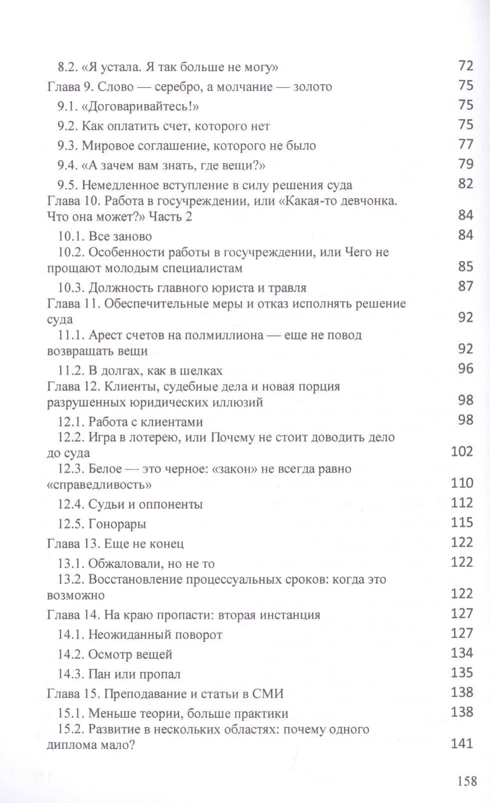 Как стать юристом и не сойти с ума: Бизнес-роман — Юлия Сергеевна Цветкова (3)