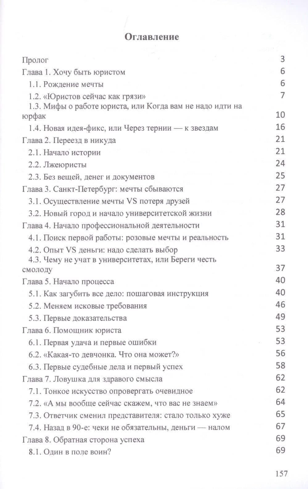 Как стать юристом и не сойти с ума: Бизнес-роман — Юлия Сергеевна Цветкова (2)