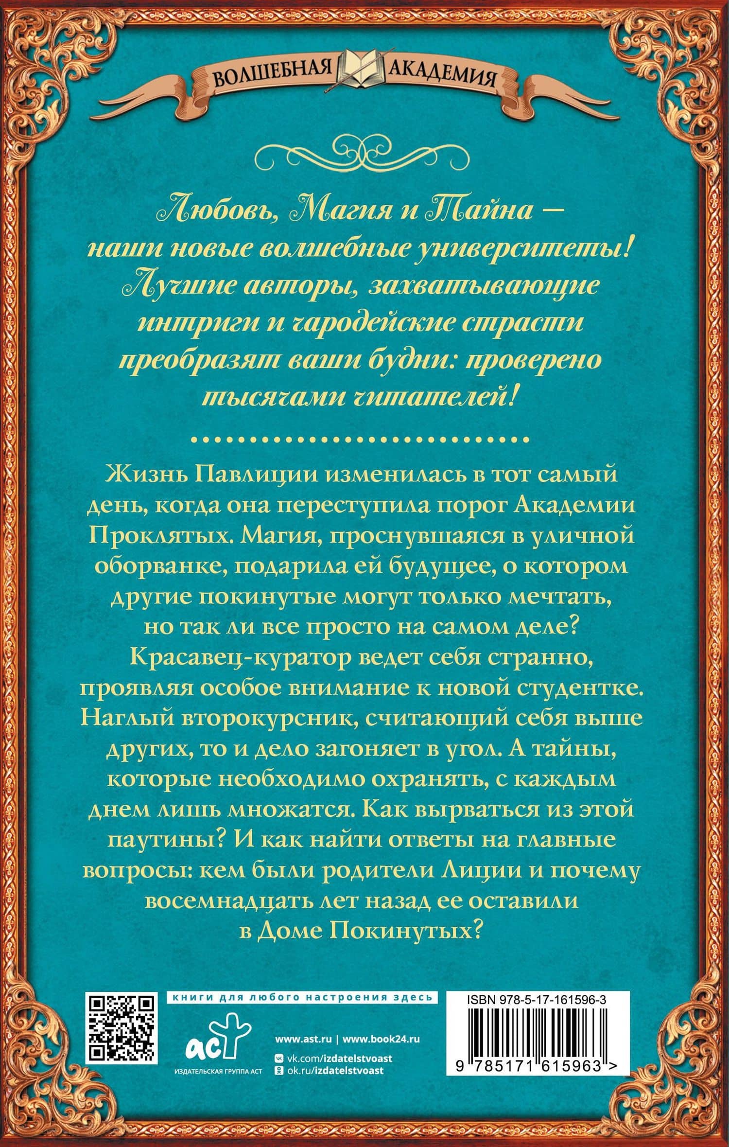 Покинутая. Академия Проклятых — Дора Коуст (2)