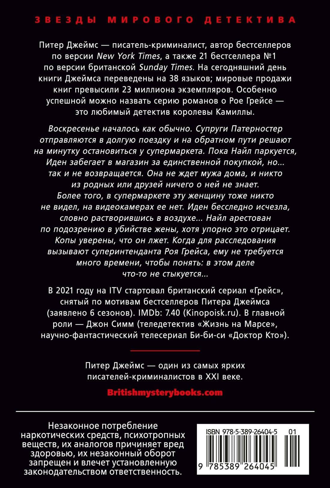 Разрешаю умереть — Питер Джеймс (2)