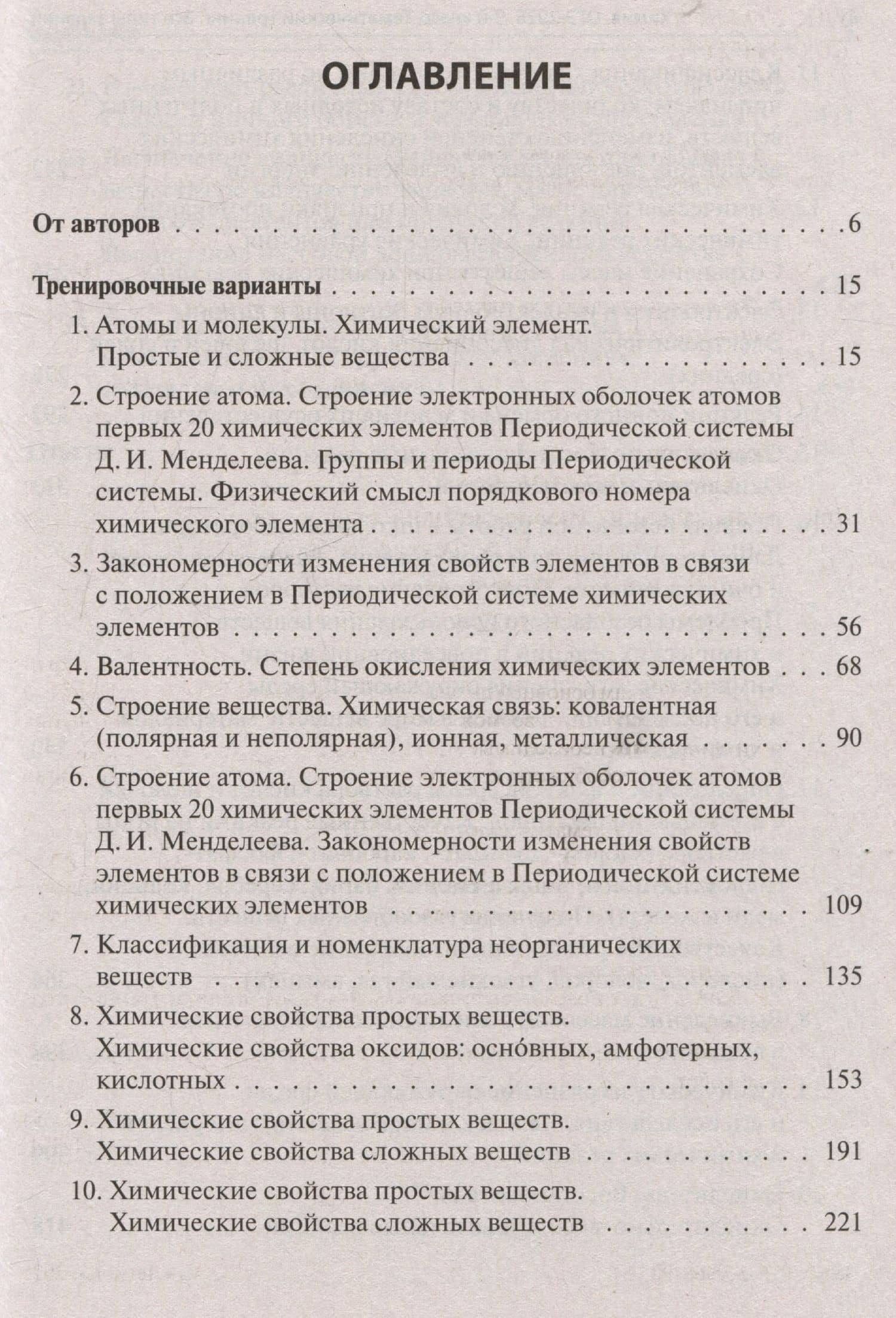 ОГЭ-2026. Химия. Тематический тренинг — Владимир Николаевич Доронькин (2)