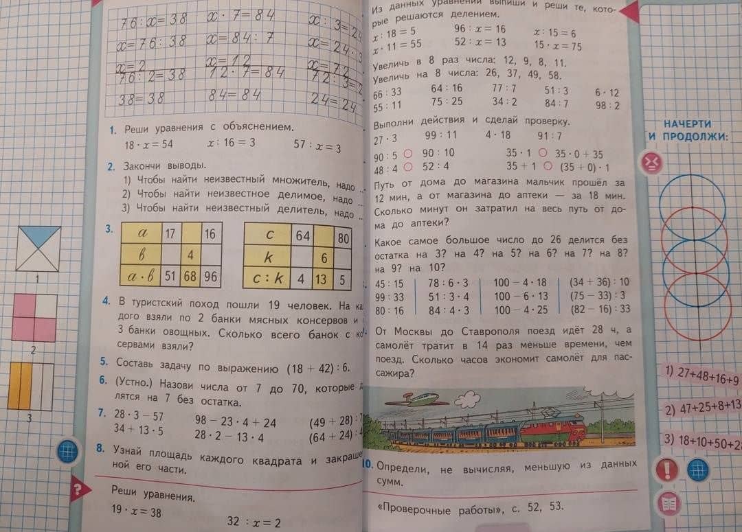Математика. 3 класс. Учебник. В 2-х частях. ФГОС — Мария Александровна Бантова (3)