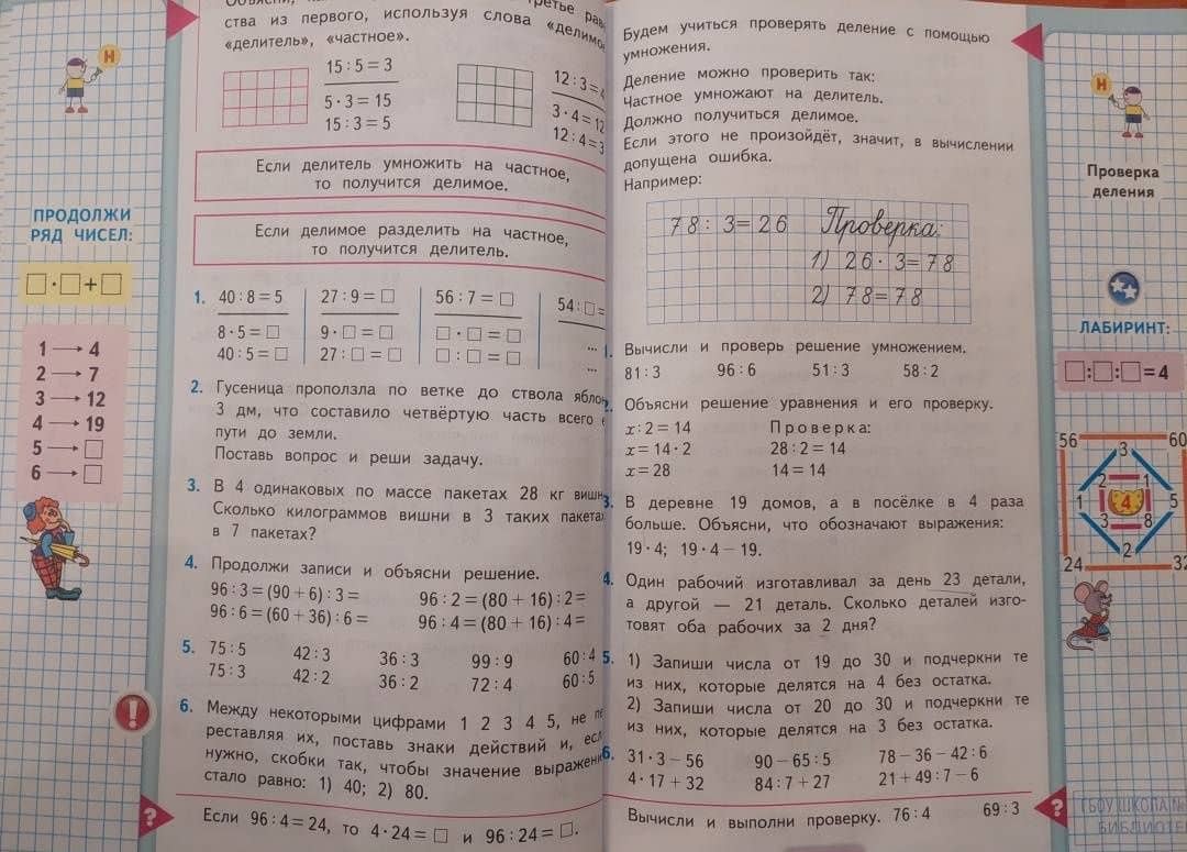 Математика. 3 класс. Учебник. В 2-х частях. ФГОС — Мария Александровна Бантова (2)
