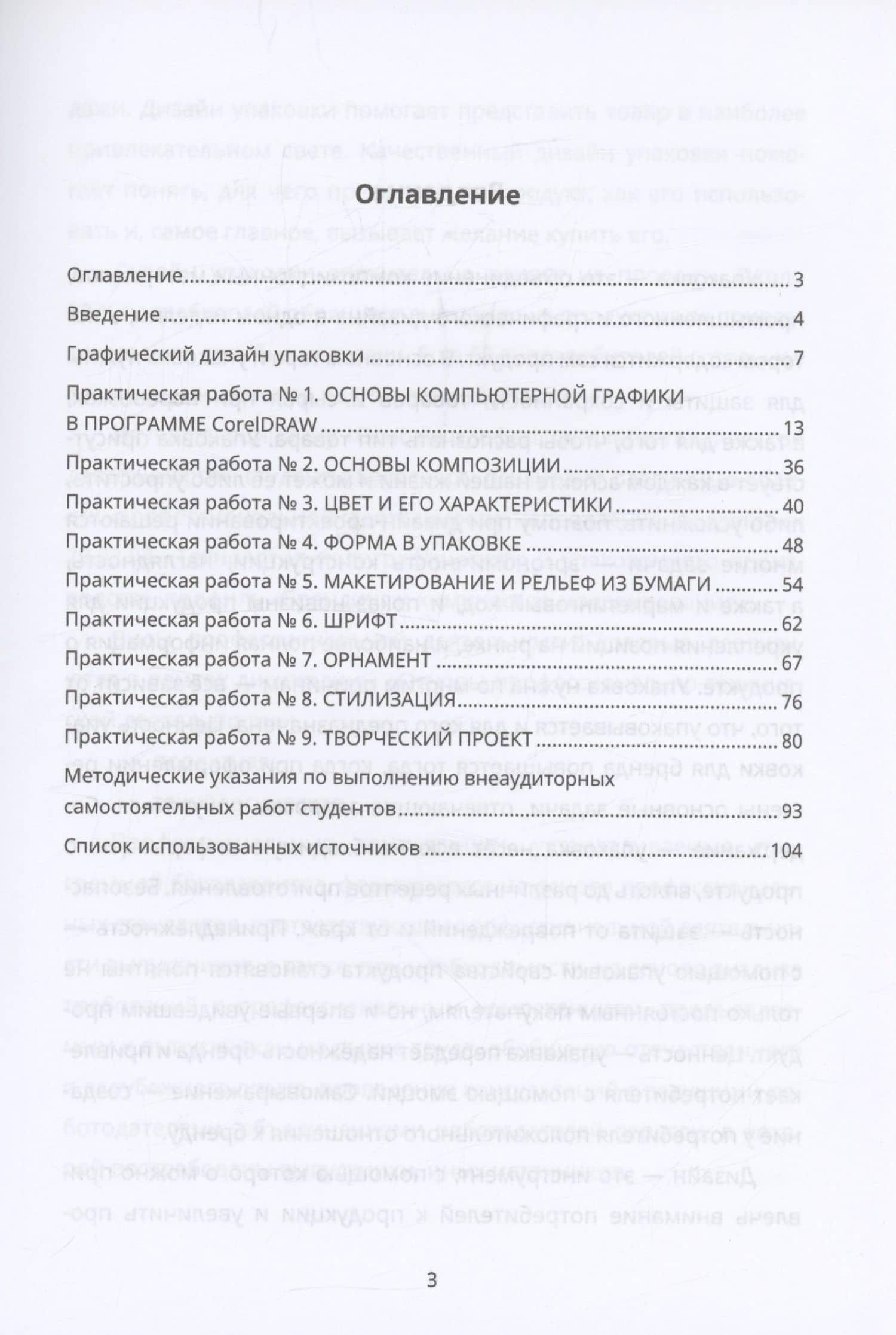 Проектирование и дизайн упаковки. Практикум — Ольга Валерьевна Каукина (2)