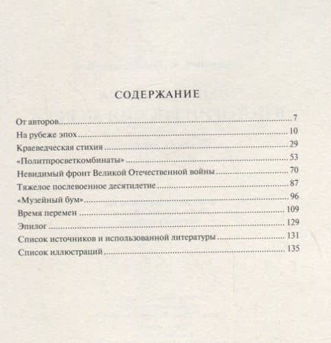 Музеи Урала в истории России XX века — Екатерина Константиновна Леденцова (2)