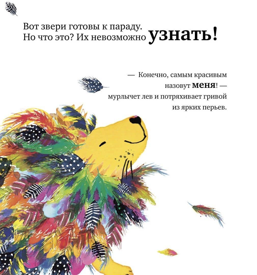 Кто всех краше в джунглях? — Джо Эмпсон (2)