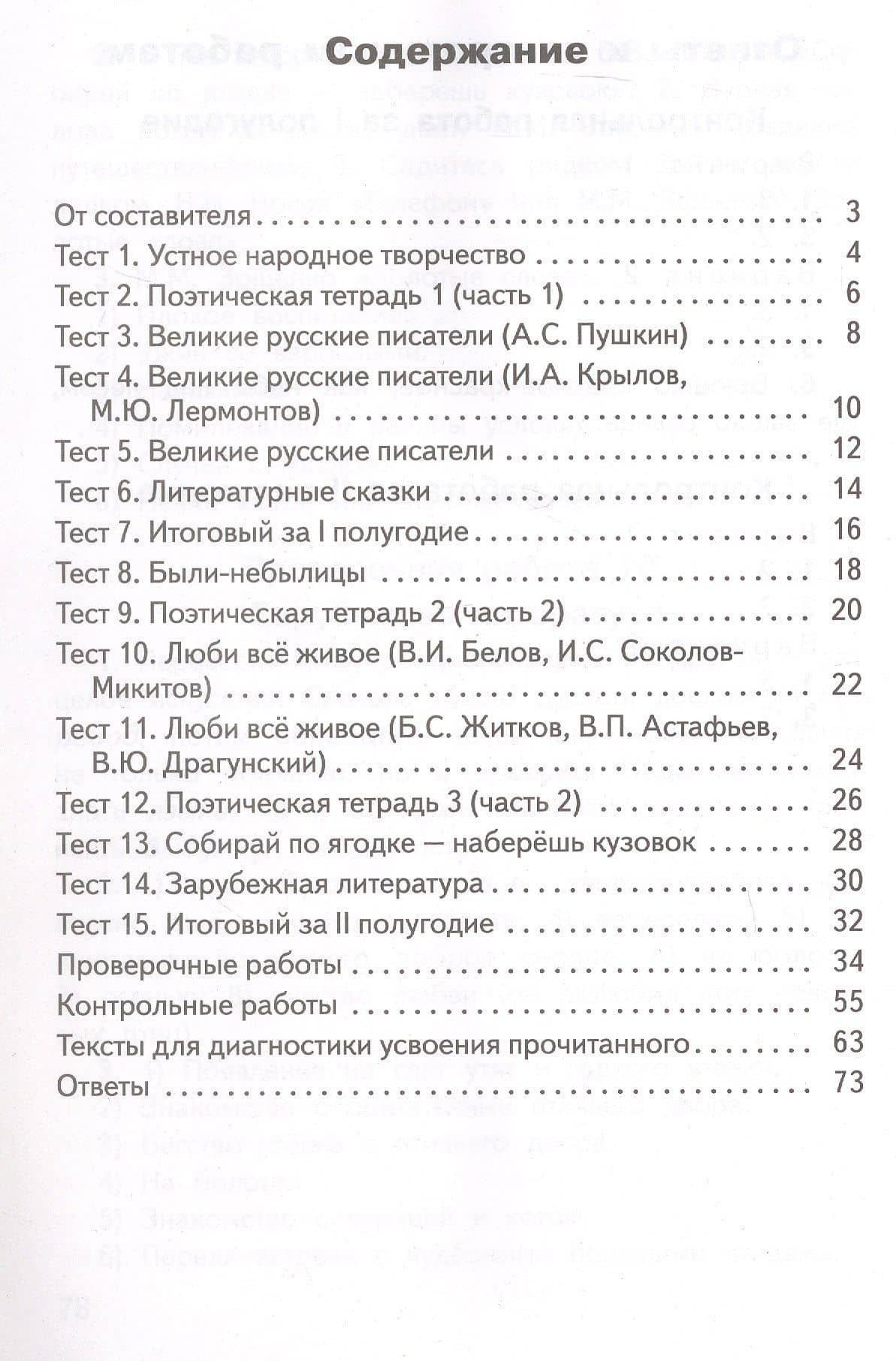 Контрольно-измерительные материалы. Литературное чтение. 3 класс. ФГОС Новый (2)