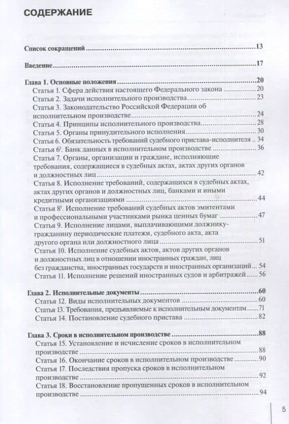 Комментарий к Федеральному закону от 2 октября 2007 г. № 229-ФЗ "Об исполнительном производстве" (постатейный) — Александр Николаевич Борисов (2)