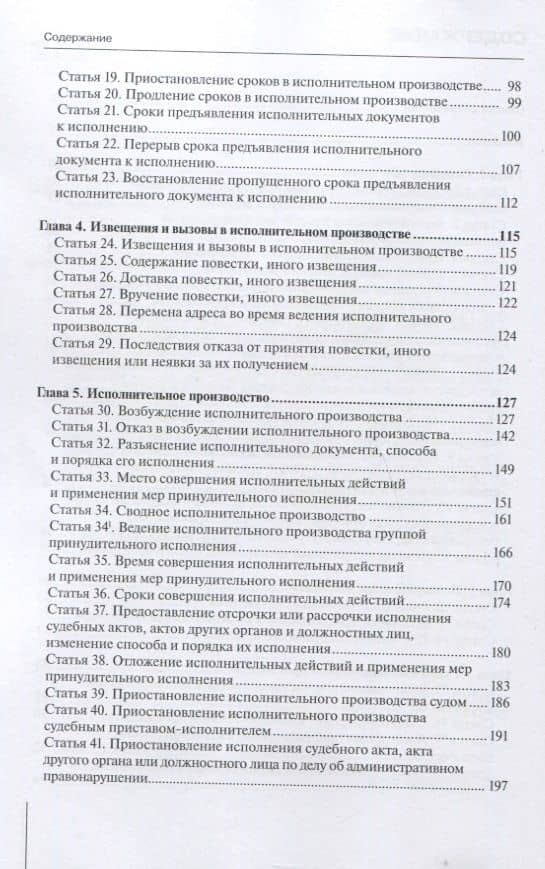 Комментарий к Федеральному закону от 2 октября 2007 г. № 229-ФЗ "Об исполнительном производстве" (постатейный) — Александр Николаевич Борисов (3)