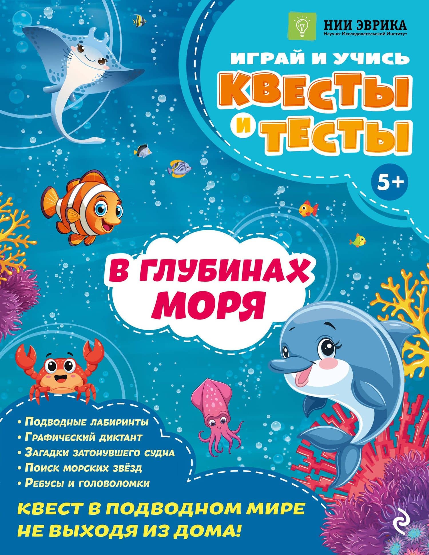 В глубинах моря — Анастасия Олеговна Назипова