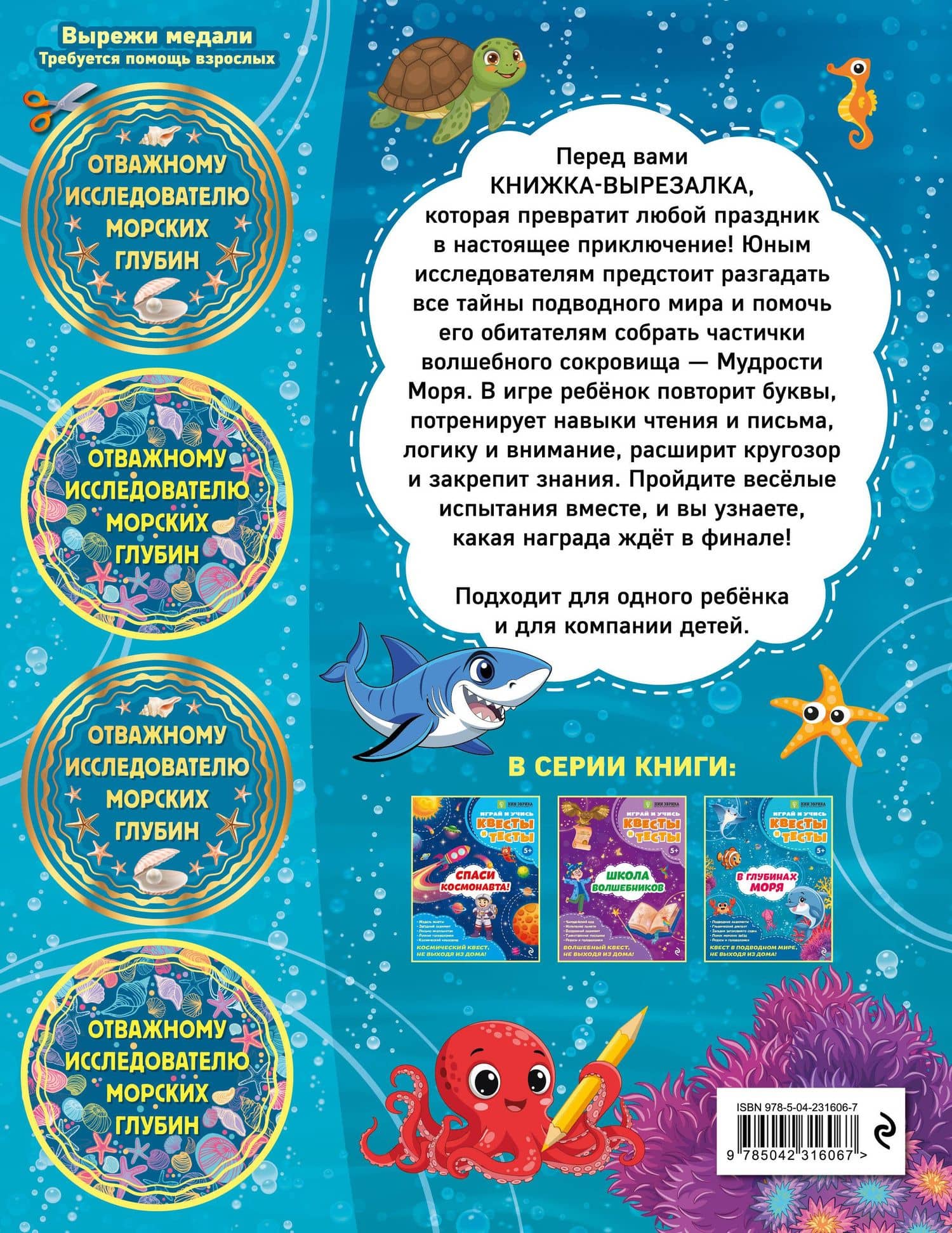В глубинах моря — Анастасия Олеговна Назипова (2)