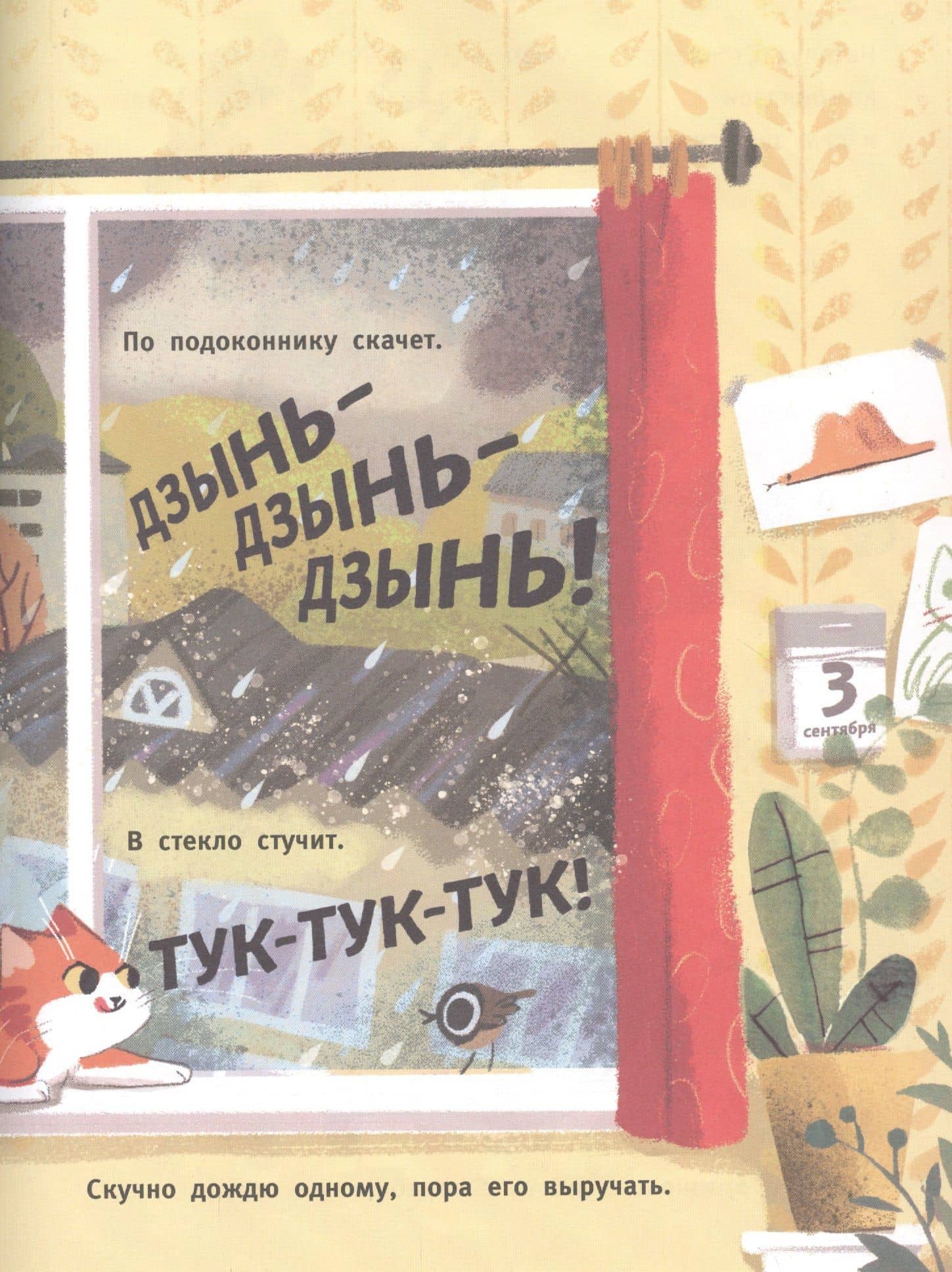 По тропинке, по дорожке: книжка для первого чтения — Юлия Станиславовна Симбирская (3)