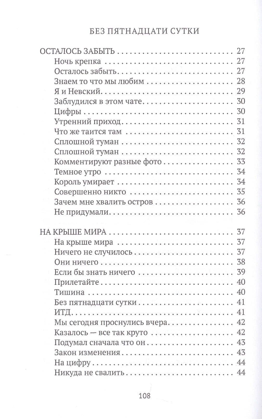 Без пятнадцати сутки — Джордж Гуницкий (3)