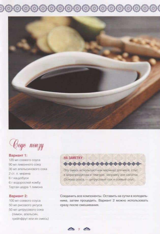 Японская кухня — Ольга Александровна Кузьмина (3)