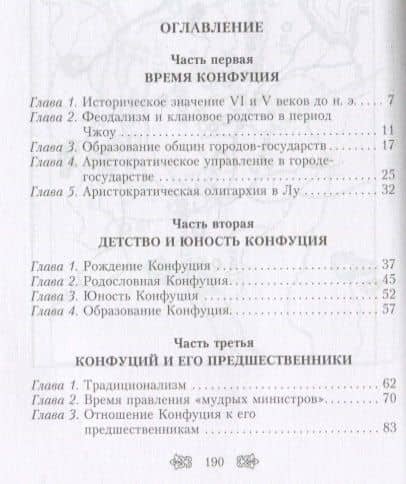 Конфуций. Жизненный путь и учение великого философа Древнего Китая — Сигэки Каидзука (2)