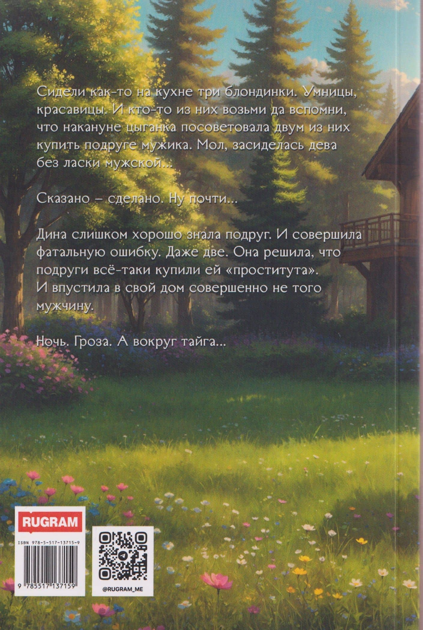 Купите деве мужика — Марина Кистяева (2)
