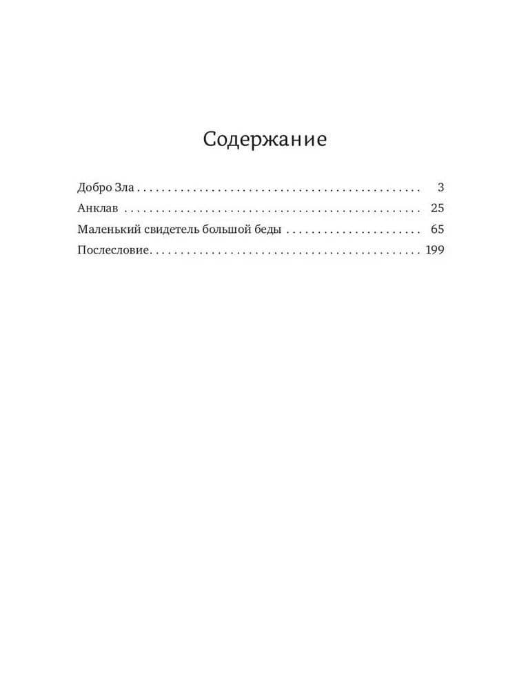 Алтайские рассказы — Сергей Величко (2)