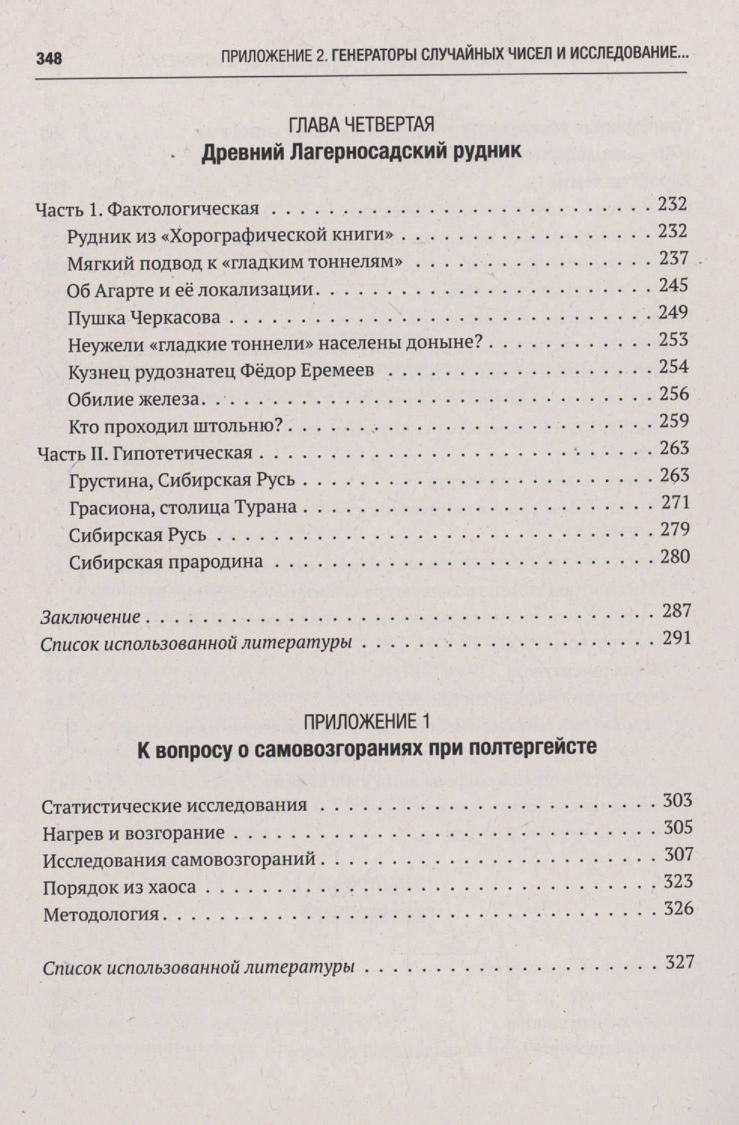 Телепатия, телекинез, НЛО. Философия незнания — Николай Сергеевич Новгородов (3)