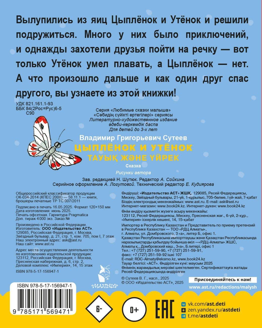 Цыпленок и утенок — Владимир Григорьевич Сутеев (2)