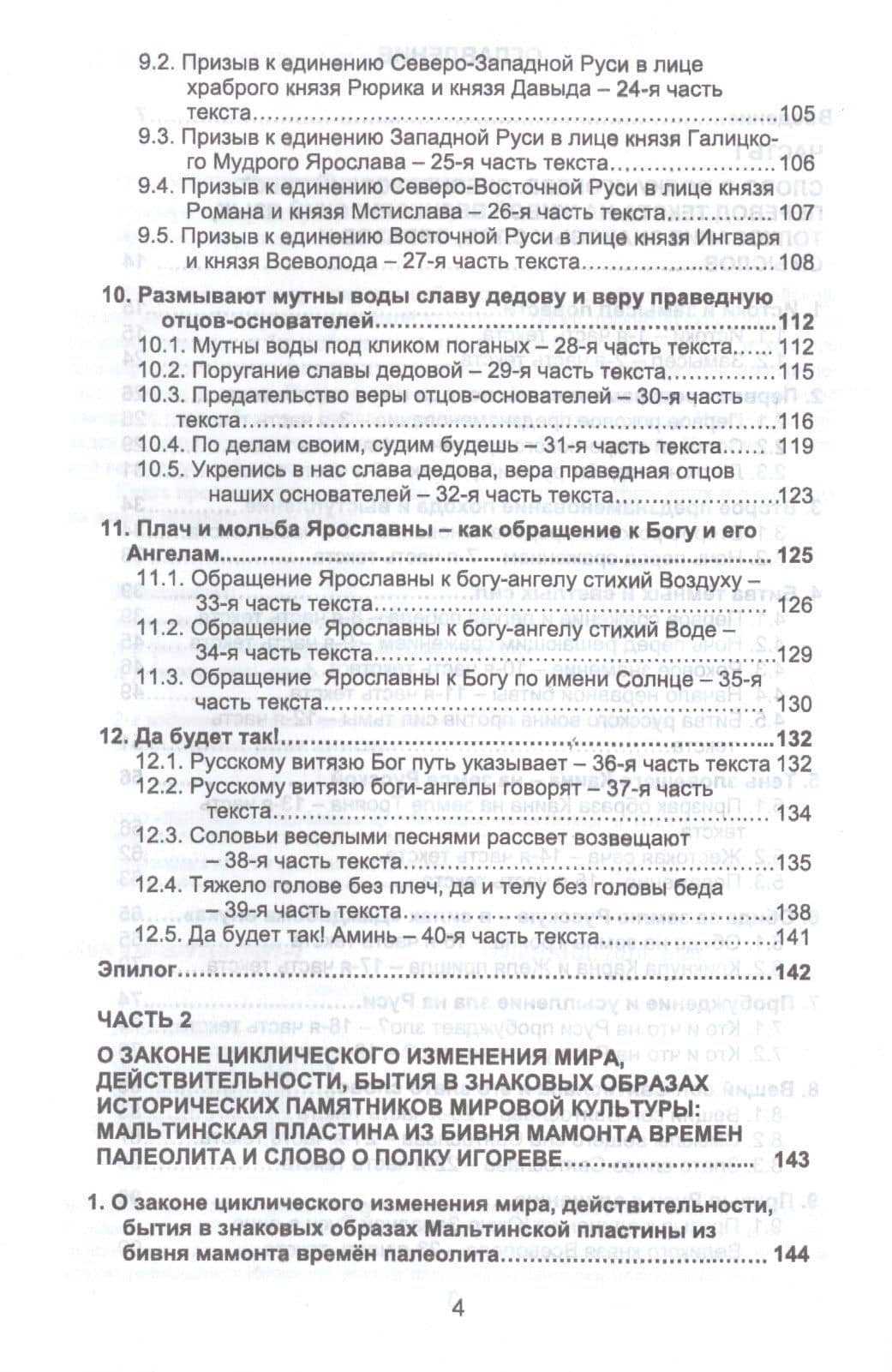 Слово о полку Игореве: Знаки, образы, числа, слова, смыслы — Виктор Валентинович Омельченко (3)