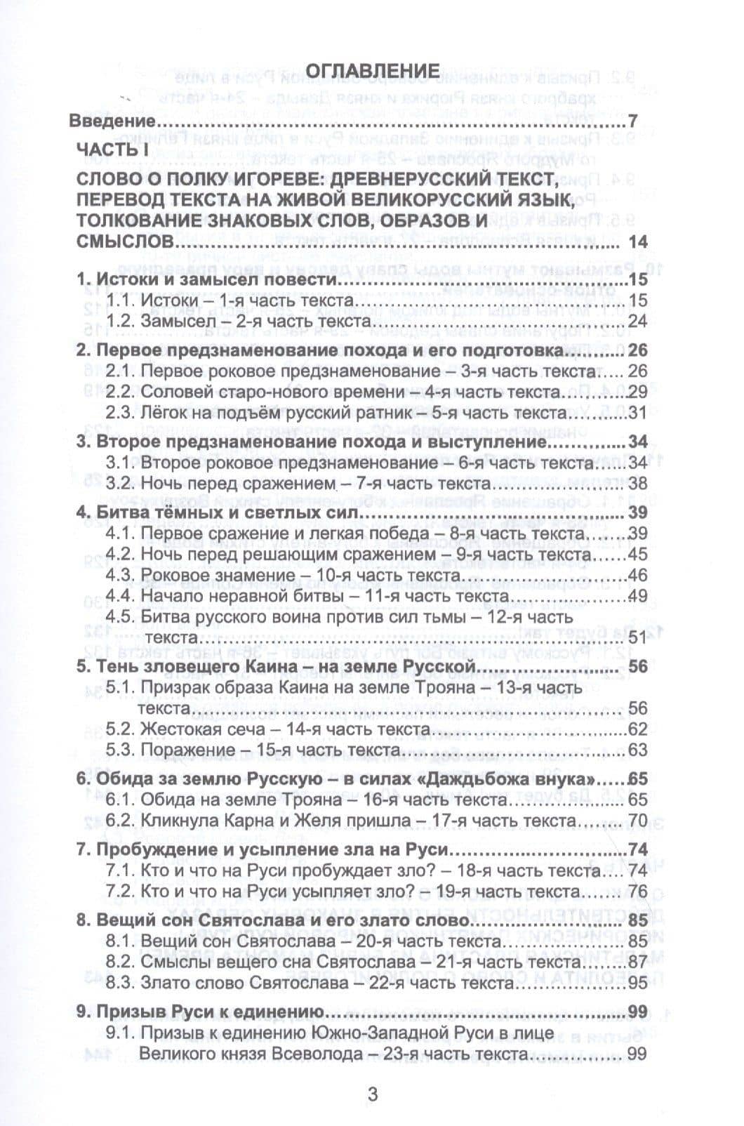 Слово о полку Игореве: Знаки, образы, числа, слова, смыслы — Виктор Валентинович Омельченко (2)