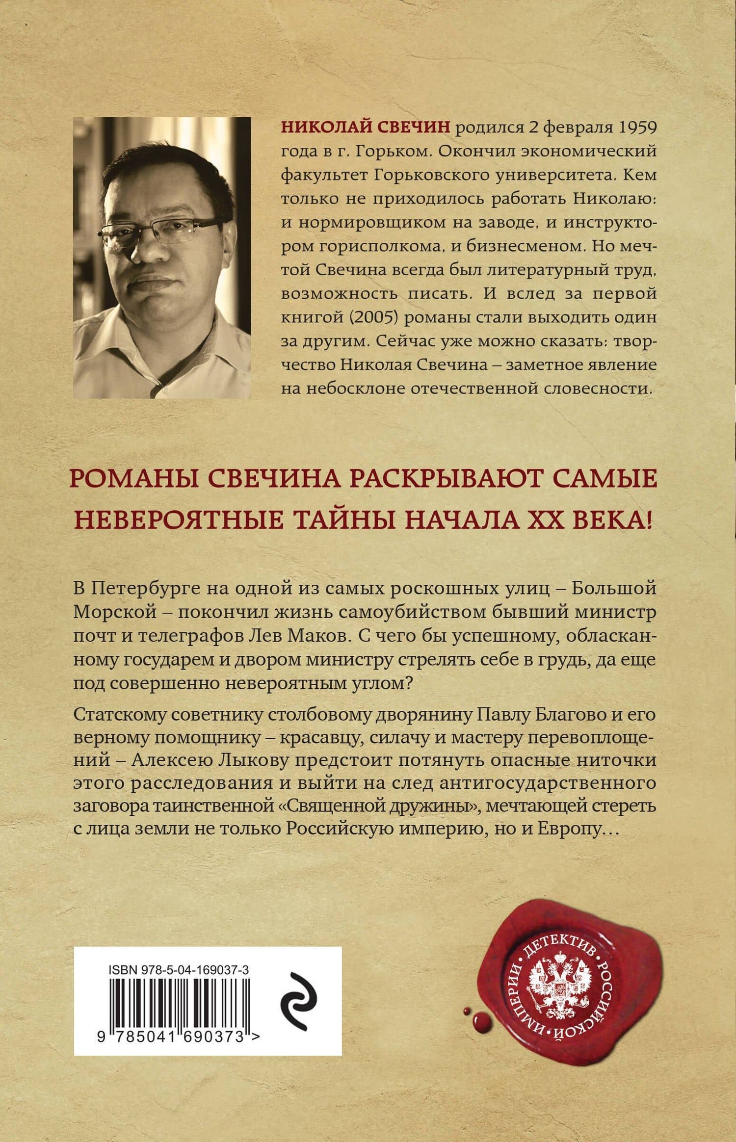 Выстрел на Большой Морской — Николай Свечин (2)