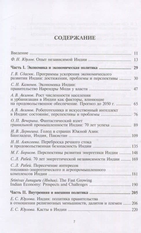 Труды Института востоковедение РАН. Выпуск 12: Независимая Индия - 70: достижения и проблемы (2)