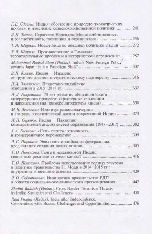 Труды Института востоковедение РАН. Выпуск 12: Независимая Индия - 70: достижения и проблемы (3)