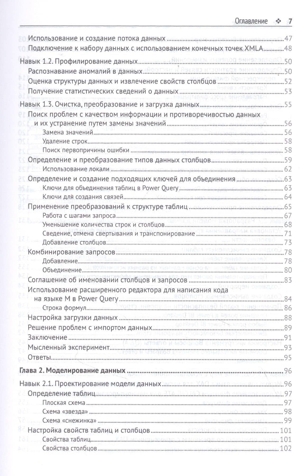 Анализируем данные в Microsoft Power BI. Подготовка к экзамену DA-100 — Даниил Маслюк (3)