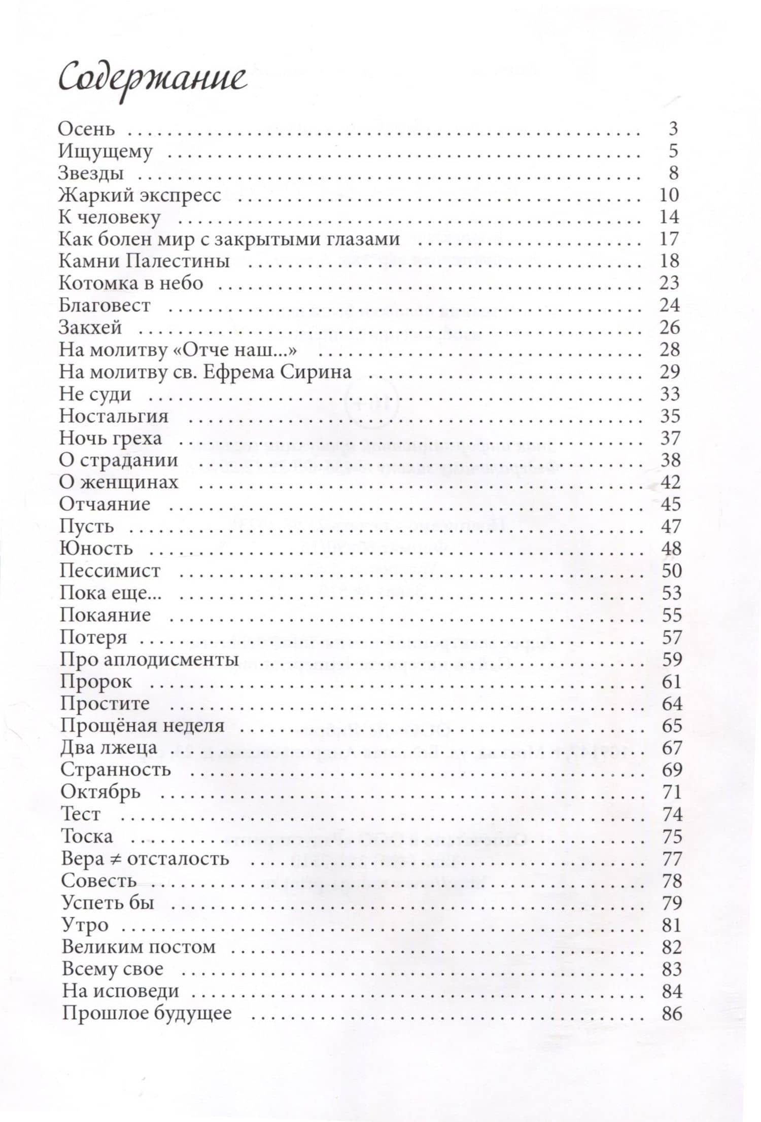 Камни Палестины — Валерий Скриганюк (3)
