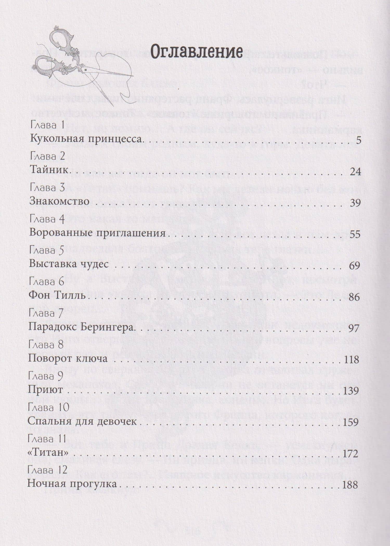 Хроники Виззарии. Хранители времени — Анастасия Евлахова (3)