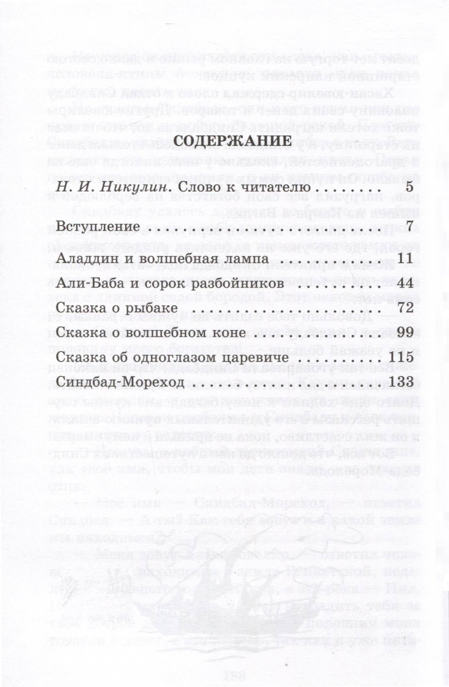 Тысяча и одна ночь (2)