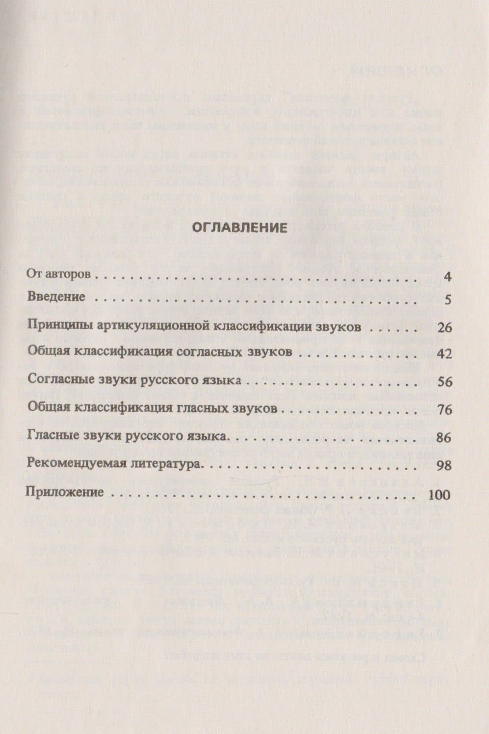 Русская фонетика на фоне общей Учебное пособие (м) Акишина — Алла Александровна Акишина (2)