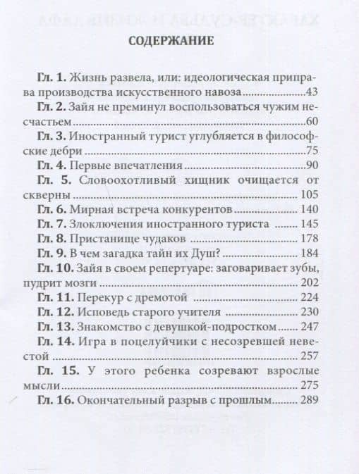 Характер-судьба и жизнь лафа: роман. Т. 1 — Моисей Бельферман (2)