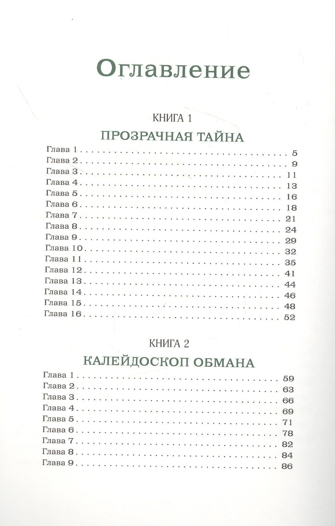 Триамир — Елена Алексеевна Губанова (2)