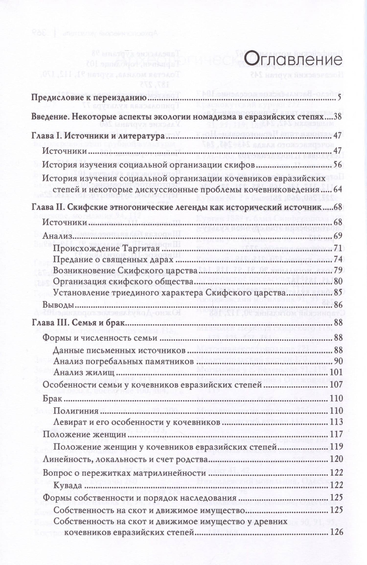 Социальная история скифов. Основные проблемы развития древних кочевников евразийских степей — Анатолий Михайлович Хазанов (2)