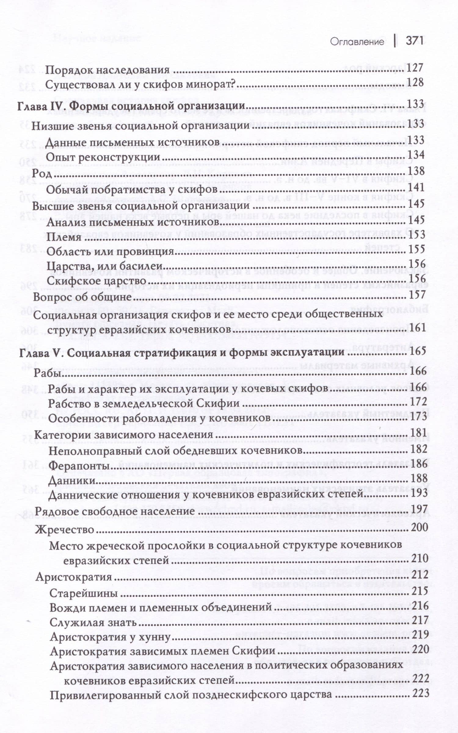 Социальная история скифов. Основные проблемы развития древних кочевников евразийских степей — Анатолий Михайлович Хазанов (3)
