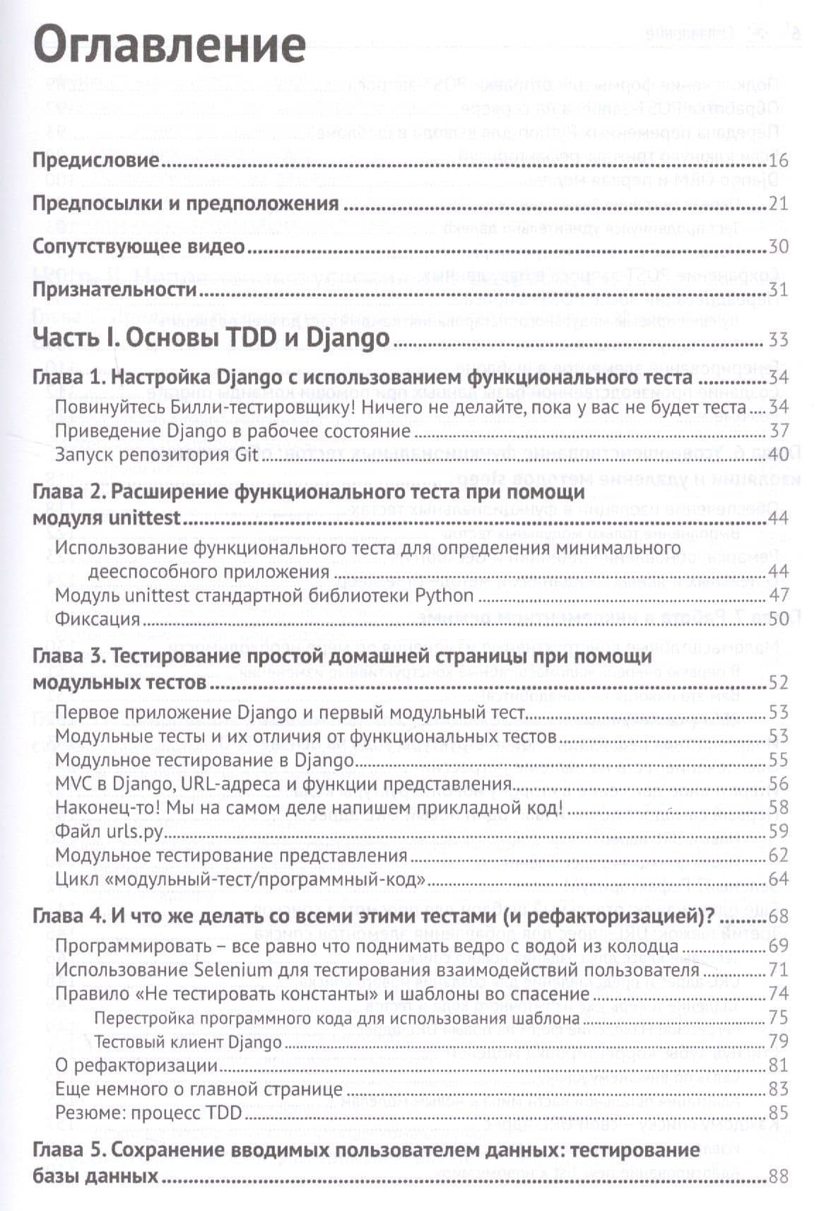 Python. Разработка на основе тестирования — Гарри Персиваль (2)