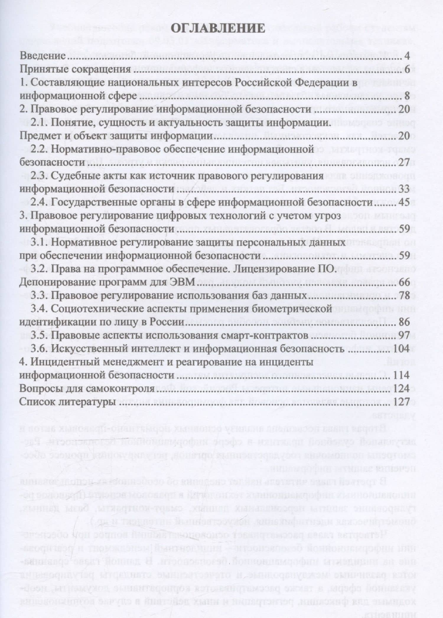 Нормативное сопровождение информационной безопасности (3)