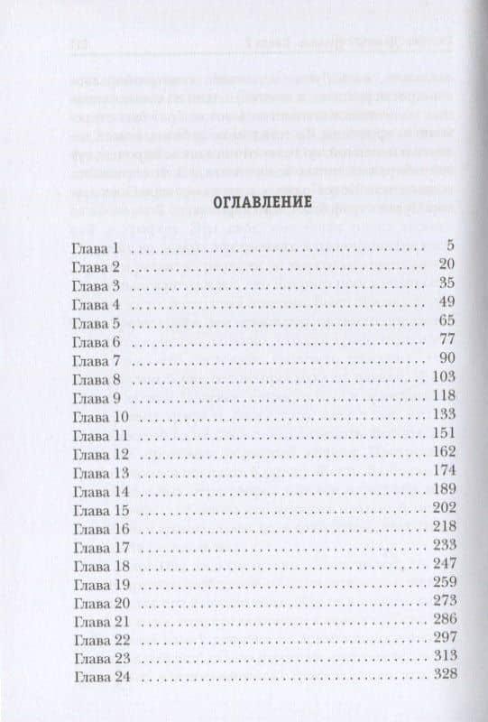 Система. Девятый уровень. Книга 2 — Дмитрий Серебряков (2)