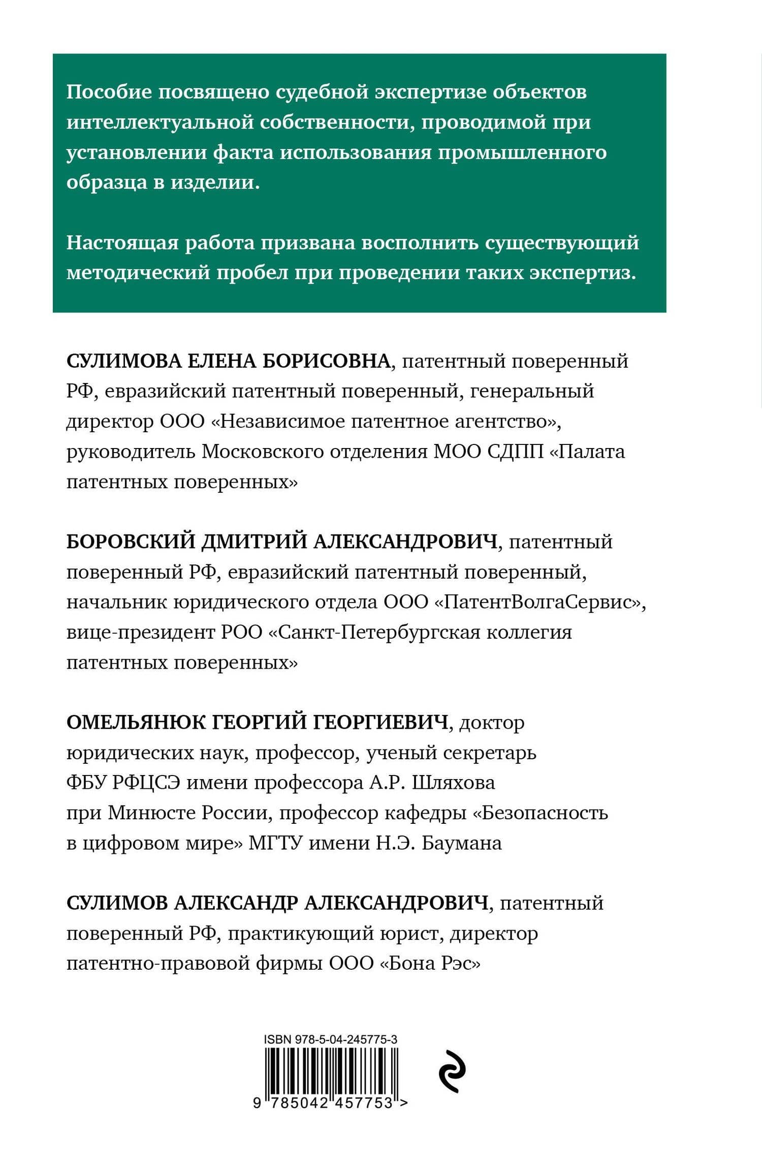 Судебная экспертиза при установлении факта использования промышленного образца — Георгий Георгиевич Омельянюк (2)