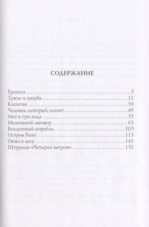 Окно в лесу: рассказы — Александр Степанович Грин (2)