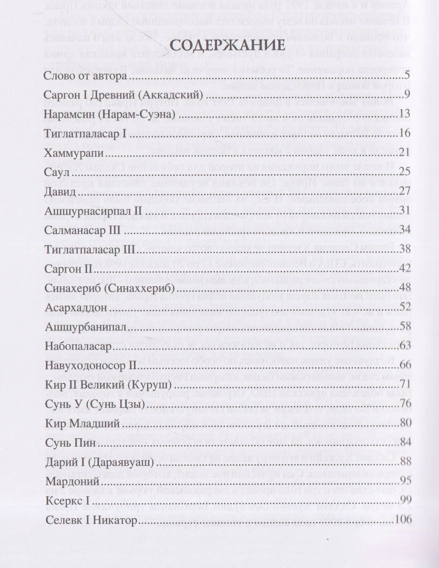 100 великих полководцев Азии — Алексей Васильевич Шишов (3)