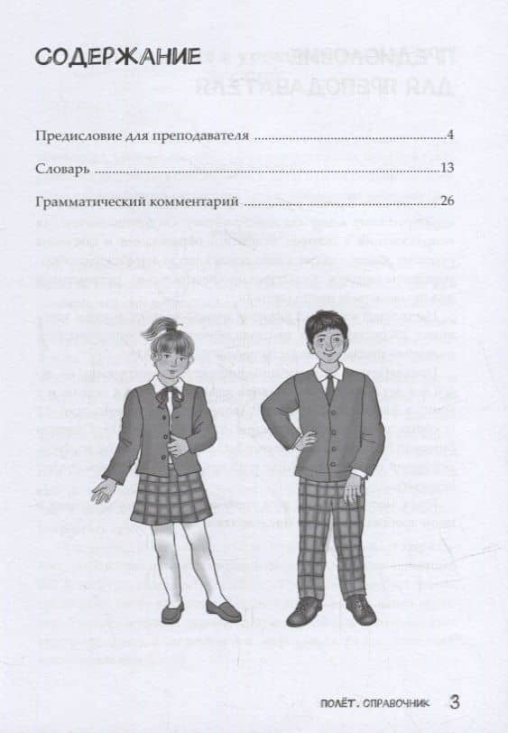 Полет. Справочник. Первый год обучения — Анна Владимировна Голубева (2)