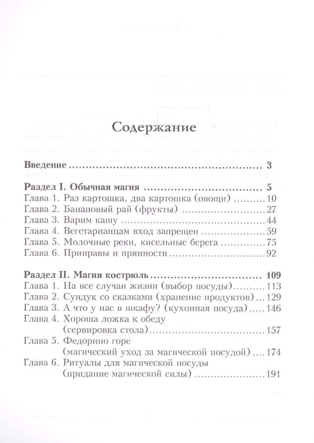 Заговоры на еду — Елизавета Ильинична Данилова (2)