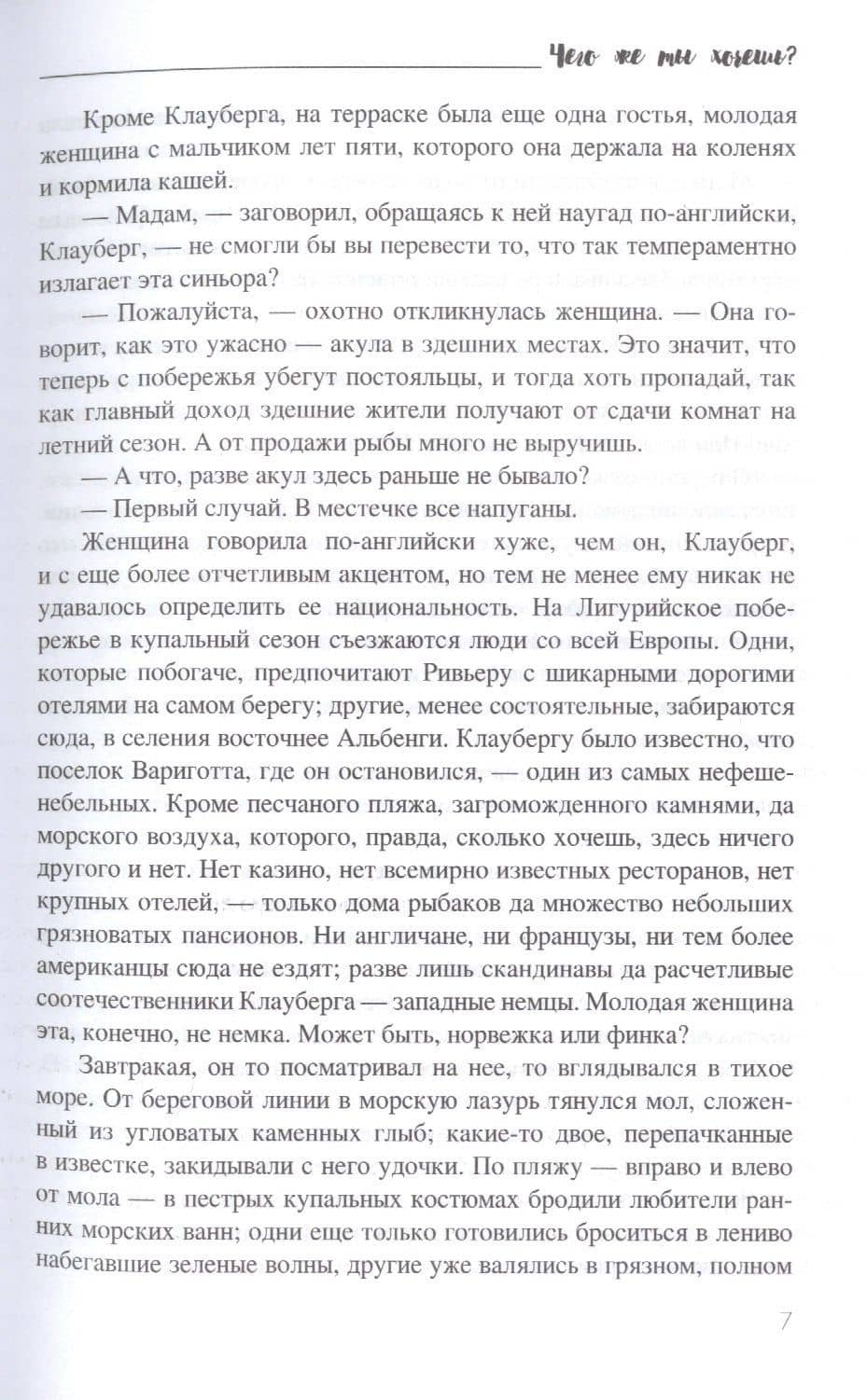 Чего же ты хочешь? — Всеволод Кочетов (3)