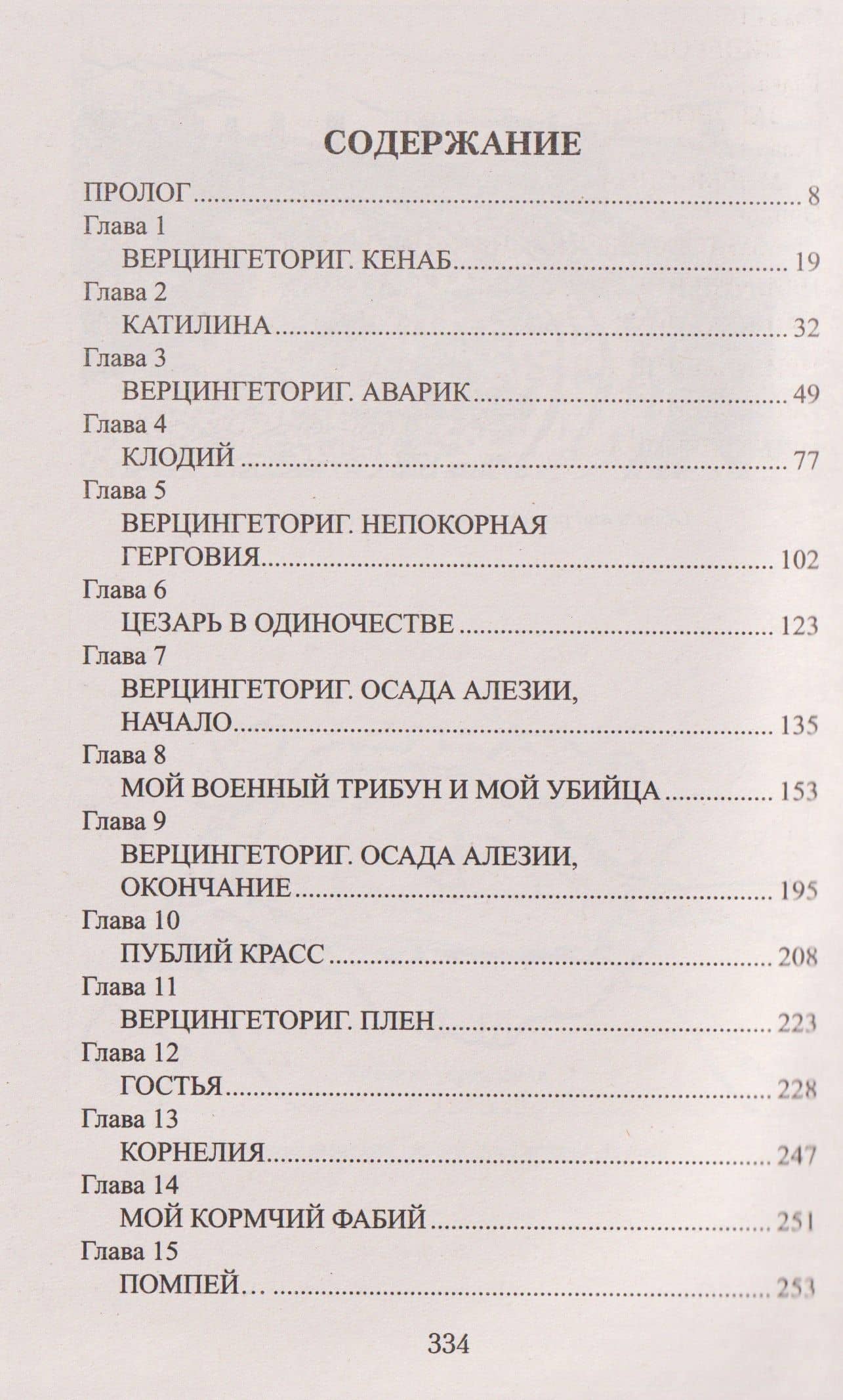 Божественный Цезарь — Александр Старшинов (3)