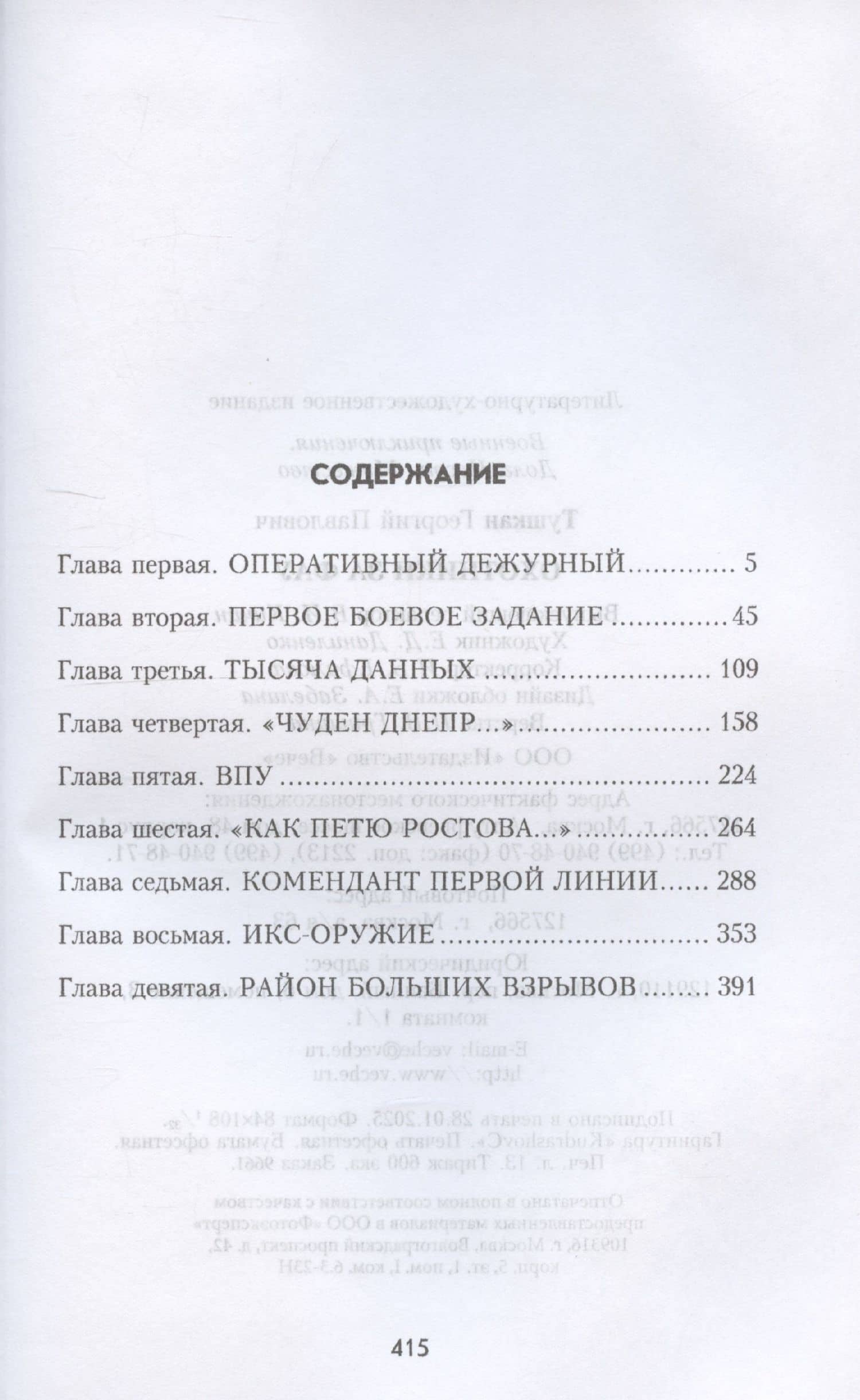 Охотники за ФАУ (12+) — Георгий Павлович Тушкан (3)
