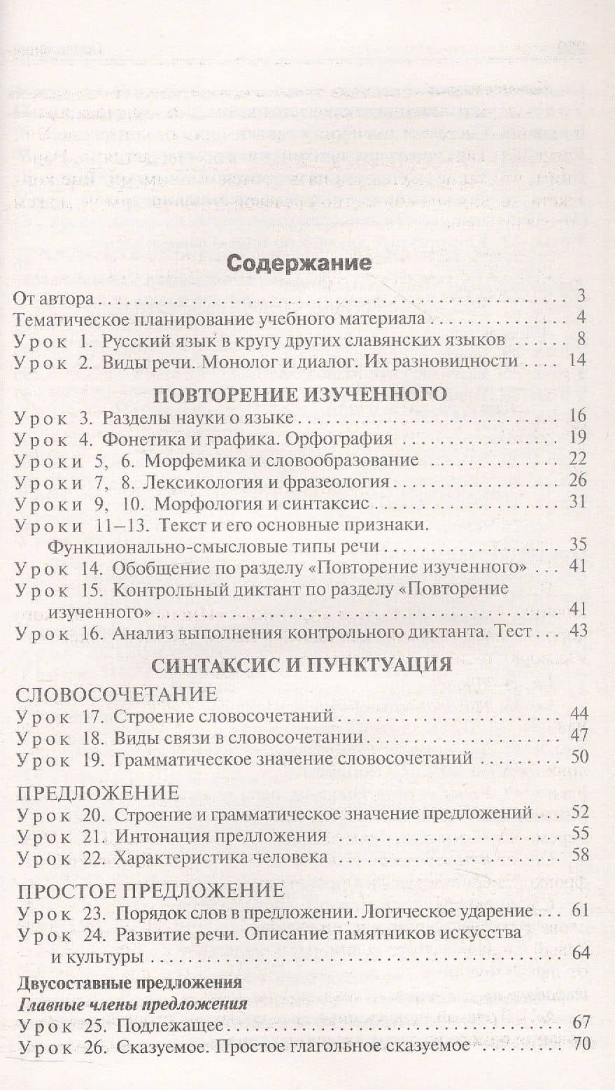 Поурочные разработки по русскому языку. 8 класс. К УМК Т.А. Ладыженской - С.Г. Бархударова (М.: Просвещение). Пособие для учителя. ФГОС Новый — Наталия Владимировна Егорова (2)