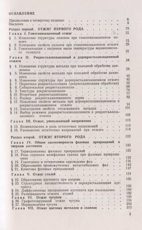 Теория термической обработки металлов (2)